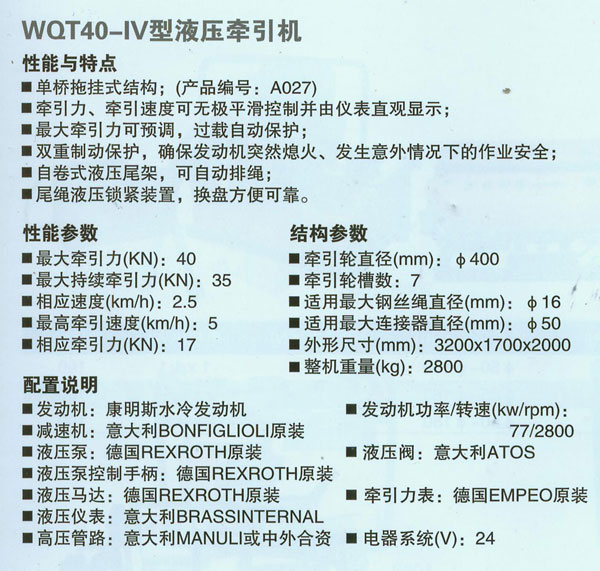 WQT40-IV型液壓牽引機(jī)