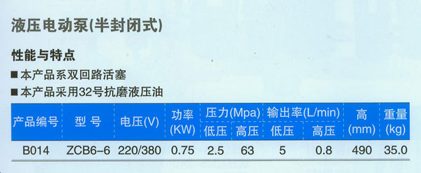 液壓電動泵（半封閉式）